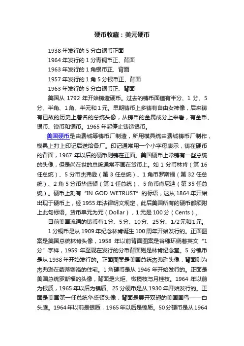 硬币收藏：美元硬币