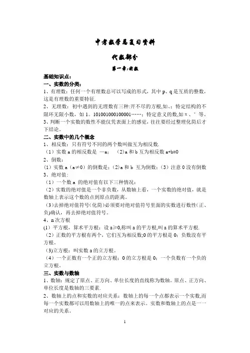 中考数学知识点总结(完整版)