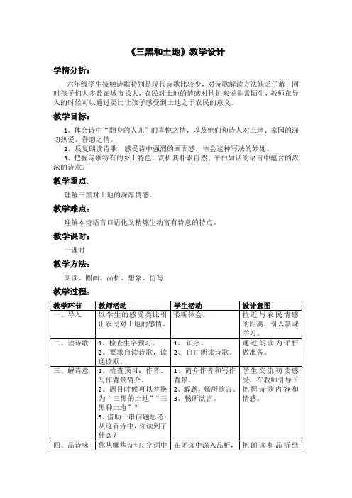 统编版语文六年级上册第20课《三黑和土地》教学设计