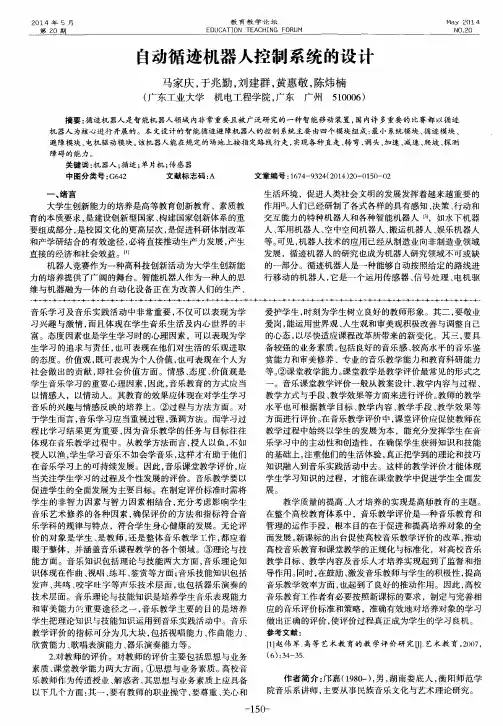 自动循迹机器人控制系统的设计