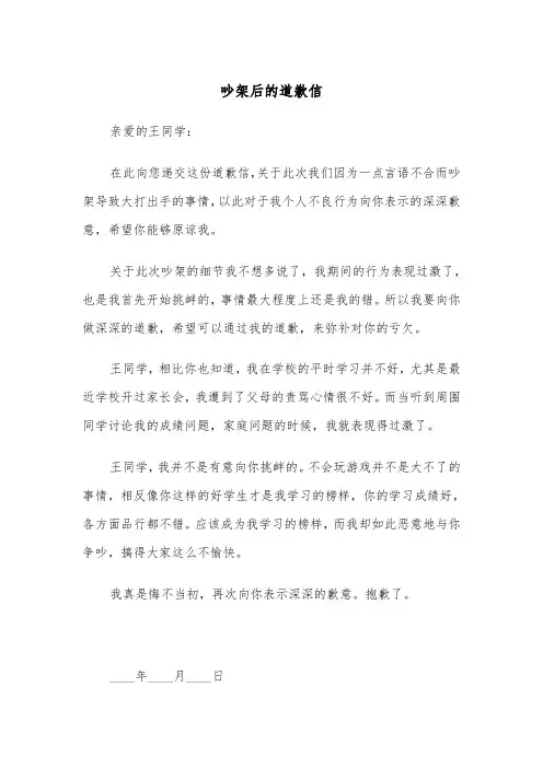吵架后的道歉信(三篇)