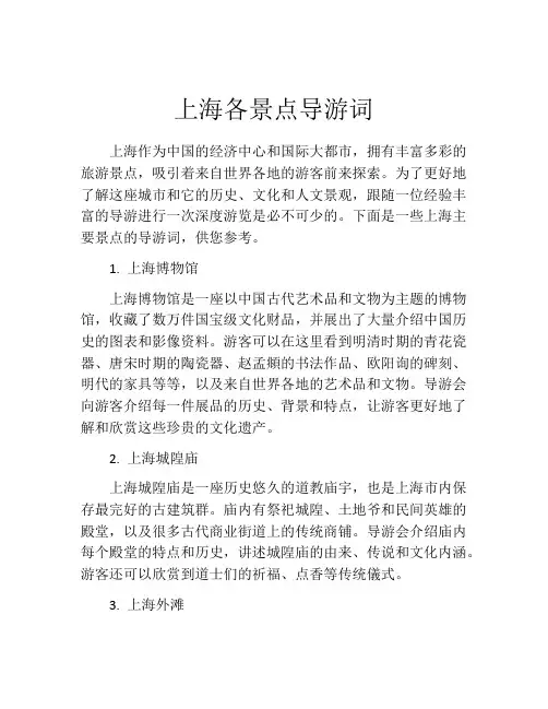 上海各景点导游词