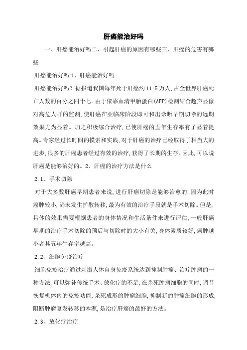 肝癌能治好吗