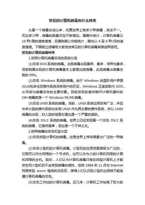 常见的计算机病毒有什么种类