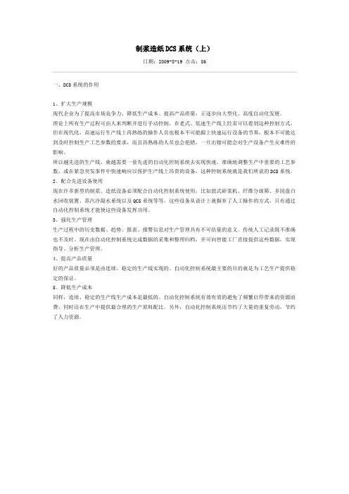 造纸dcs