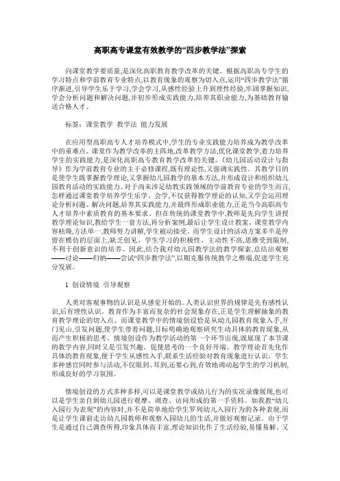高职高专课堂有效教学的“四步教学法”探索