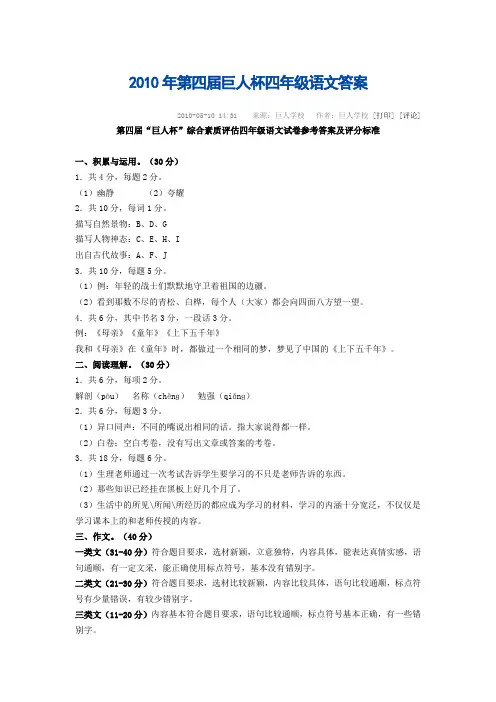 2010年第四届巨人杯四年级语文答案