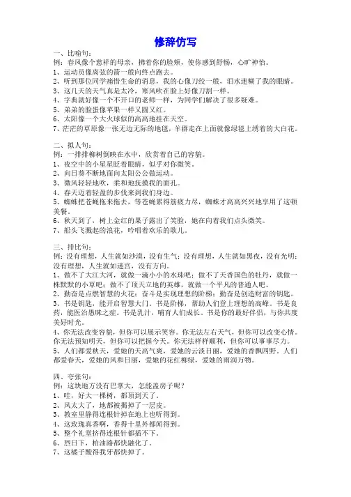 修辞仿写