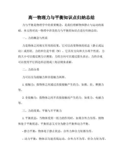 高一物理力与平衡知识点归纳总结