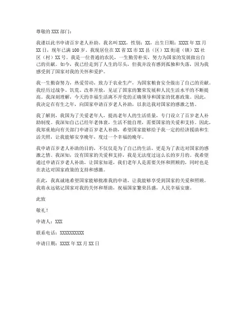 百岁老人补助申请书模板