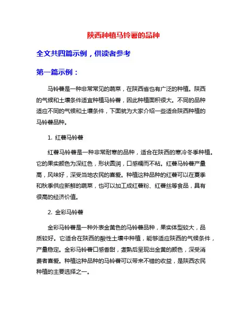 陕西种植马铃薯的品种