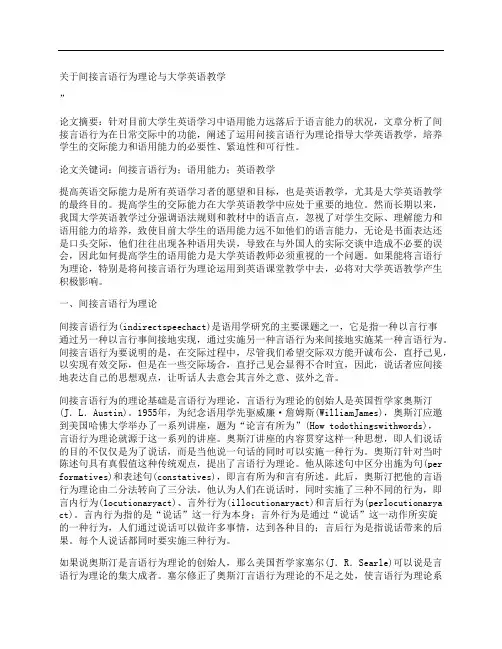 [关于,间接,言语,其他论文文档]关于间接言语行为理论与大学英语教学