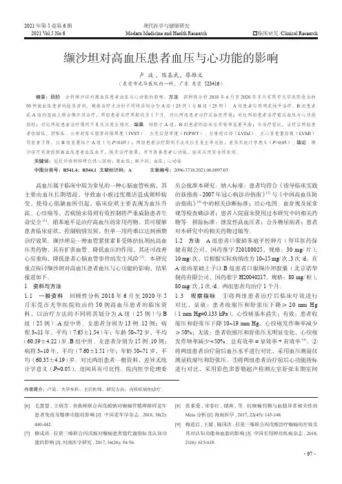 缬沙坦对高血压患者血压与心功能的影响