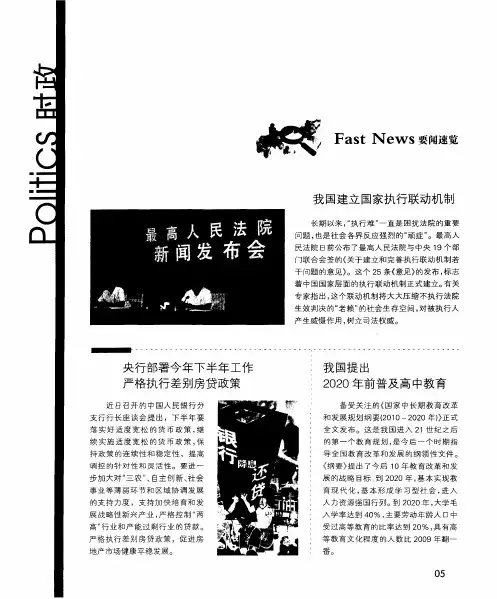 我国提出2020年前普及高中教育