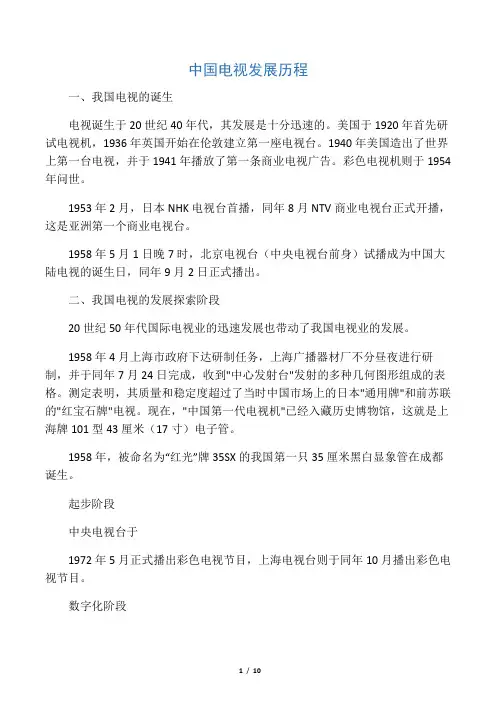 中国电视发展历程