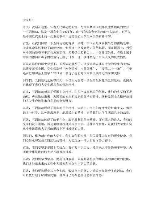 五四运动大学生演讲稿