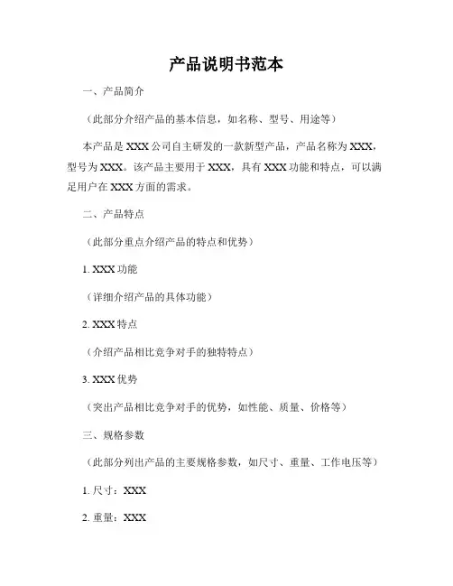 产品说明书范本