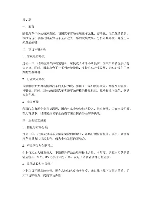 车企的年度总结报告范文(3篇)