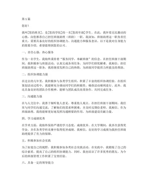 班助自我推荐信(3篇)