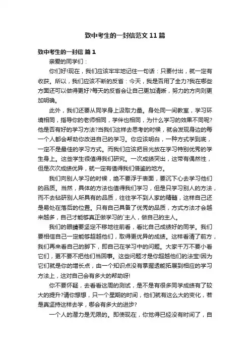致中考生的一封信范文11篇