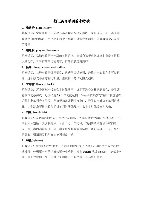 熟记单词的有趣小游戏