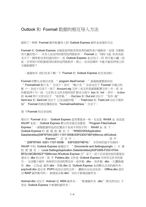 Outlook和Foxmail数据的相互导入方法