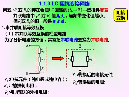 [高频电子电路(第4版)][王卫东  等][电子课件] (3)[9页]