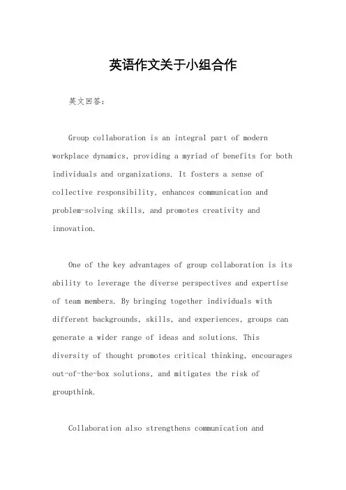 英语作文关于小组合作