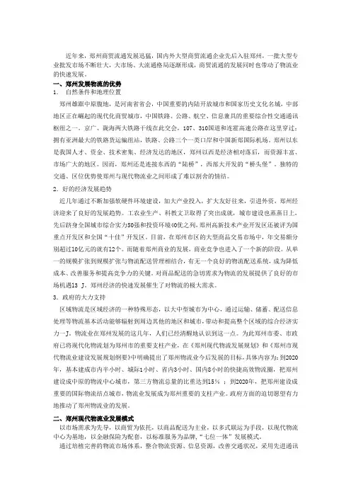 郑州物流发展现状