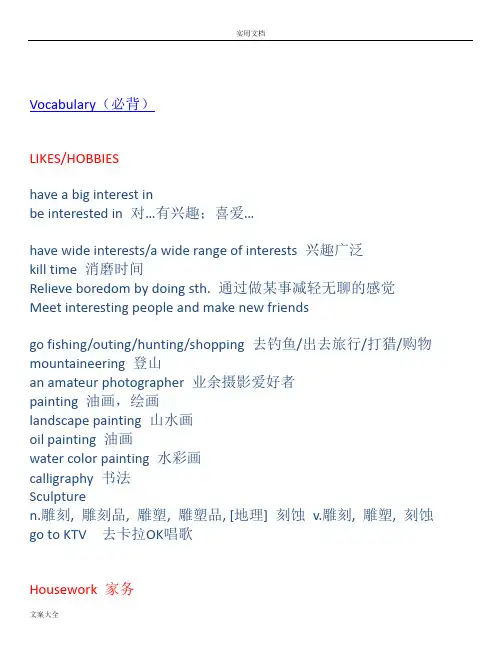 雅思口语必背词汇