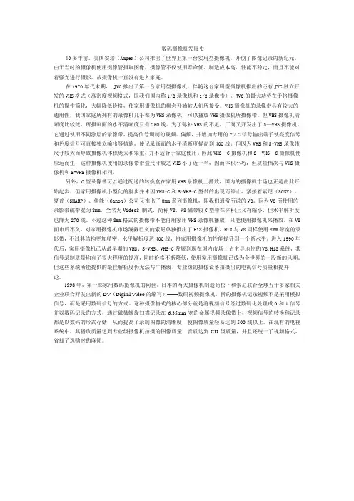 数码摄像机发展史