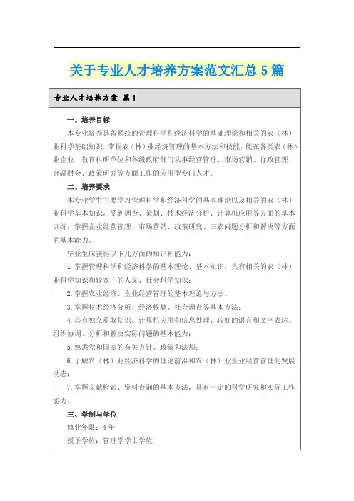 关于专业人才培养方案范文汇总5篇