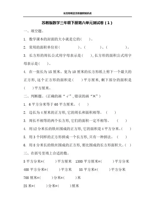 苏教版数学三年级下册第六单元测试卷及答案(2套)