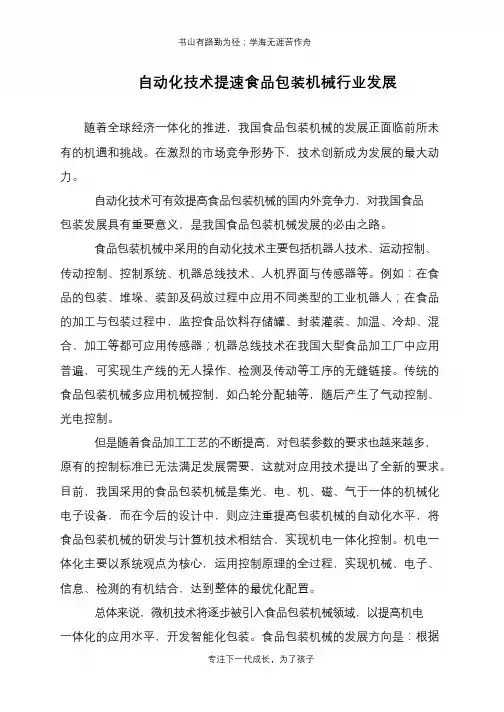 自动化技术提速食品包装机械行业发展