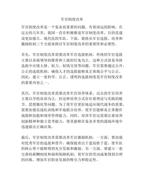 军官制度改革