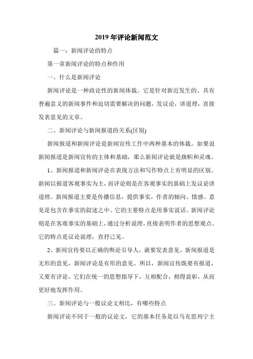 2019年评论新闻范文.doc