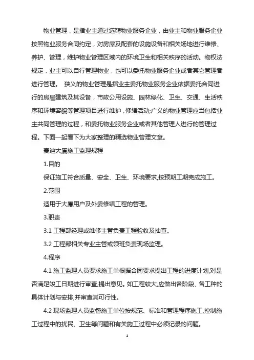 赛迪大厦施工监理规程