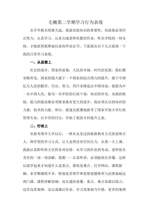毛概第二学期学习行为表现
