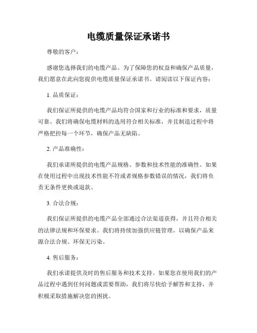 电缆质量保证承诺书