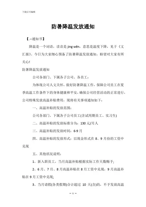 防暑降温发放通知