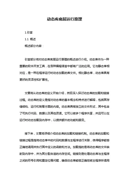 动态库底层运行原理