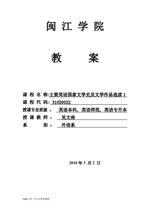 英国文学史及选读教案全套