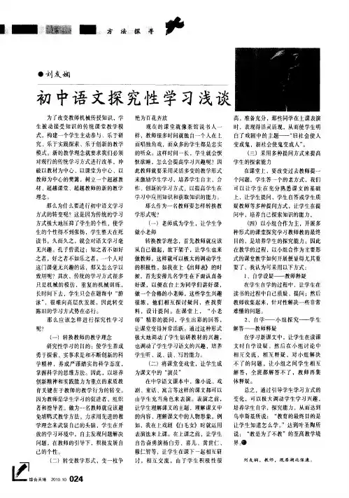 初中语文探究性学习浅谈