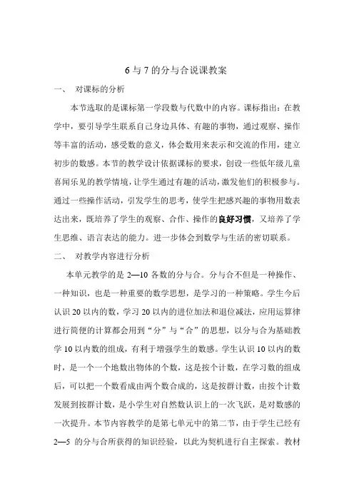 6与7的分与合说课