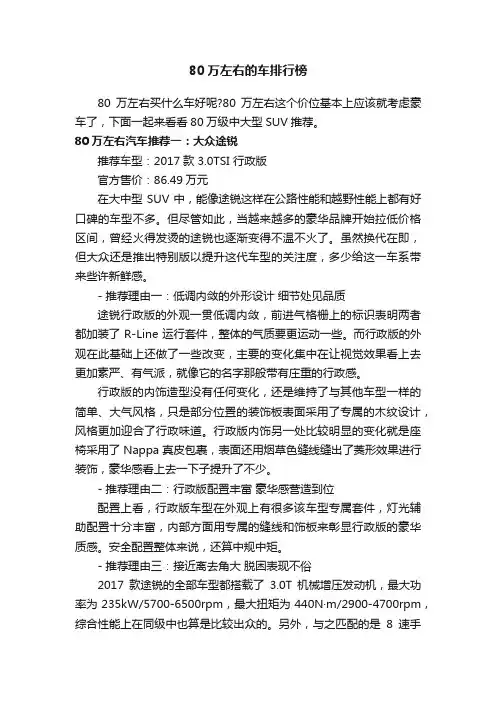 80万左右的车排行榜
