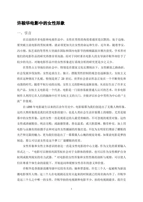 许鞍华电影中的女性形象