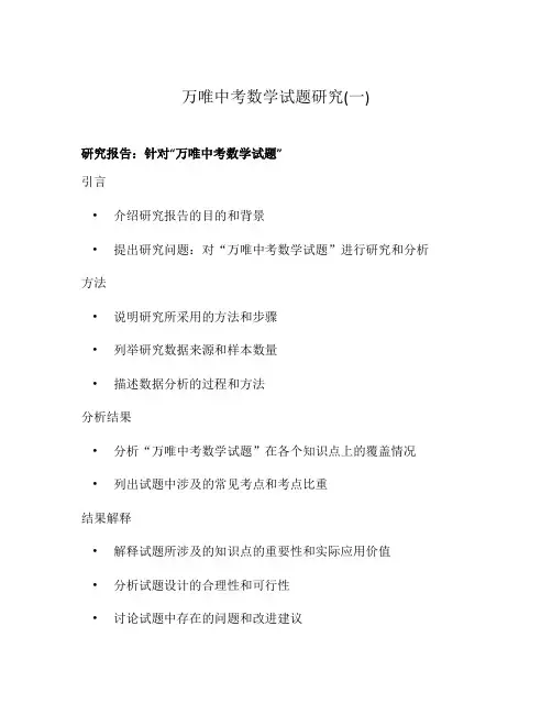 万唯中考数学试题研究(一)