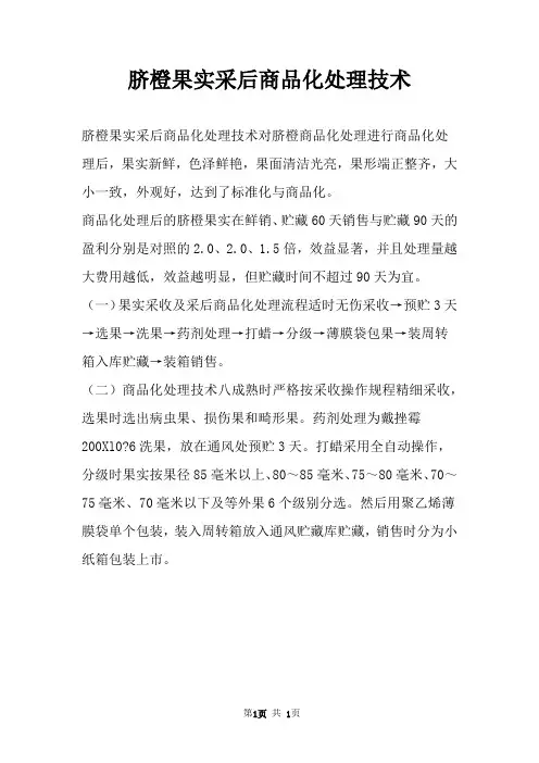 脐橙果实采后商品化处理技术