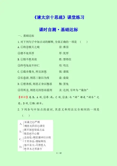 《谏太宗十思疏》课堂练习