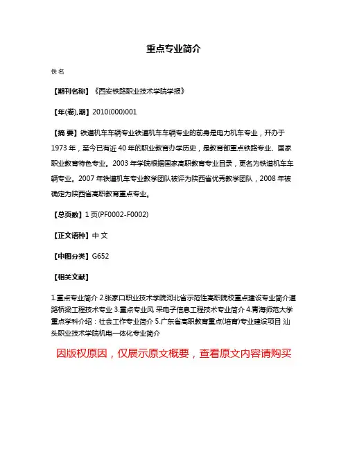 重点专业简介